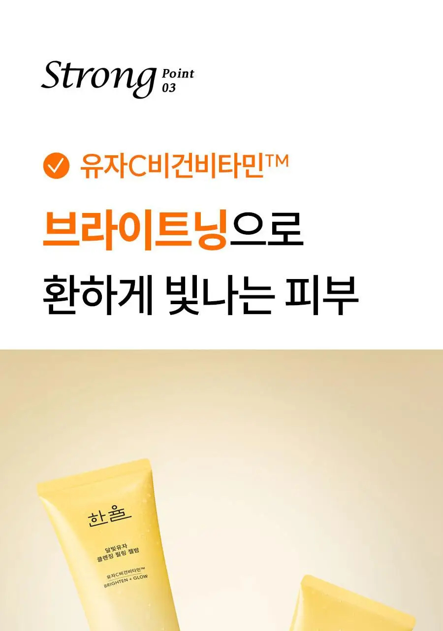 [NEW] 한율 달빛유자 클렌징 필링 젤밤 100g 기획(+15g) 상세페이지 35